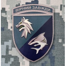 PVC шеврон 4 батальйон 40 окрема бригада берегової оборони 