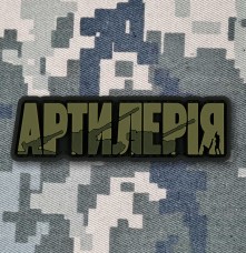 PVC патч Артилерія olive