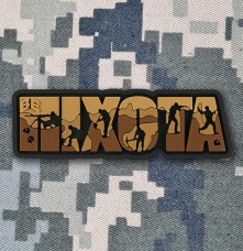 PVC патч Піхота coyote