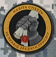 PVC патч Навіть Смерть не привід зрадити Присягу (сірий)