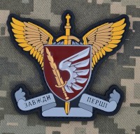 PVC патч 79 ОДШБр ДШВ 