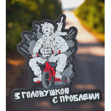 PVC патч З головушкою є проблеми 