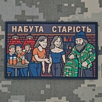 PVC патч Набута старість