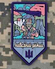 Купить PVC патч Київський Режим Безпілотна Імперія в интернет-магазине Каптерка в Киеве и Украине