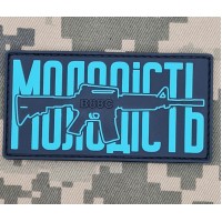 PVC патч МОЛОДІСТЬ Tiffany