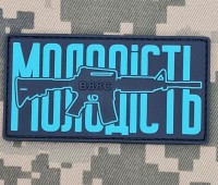 PVC патч МОЛОДІСТЬ Tiffany