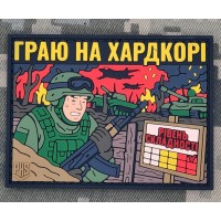 PVC патч Граю на хардкорі