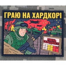 PVC патч Граю на хардкорі