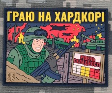 Купить PVC патч Граю на хардкорі в интернет-магазине Каптерка в Киеве и Украине