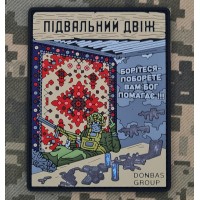 PVC патч Підвальний двіж