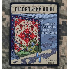 PVC патч Підвальний двіж