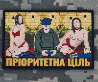 PVC патч Приоритетна ціль