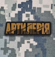 PVC патч Артилерія coyote