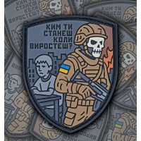 PVC патч Ким ти станеш коли виростеш?