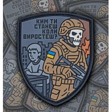 PVC патч Ким ти станеш коли виростеш?