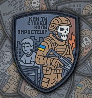 PVC патч Ким ти станеш коли виростеш?