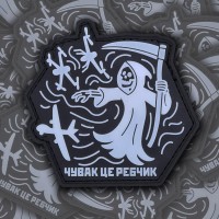 PVC патч Ребчик