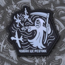 Купить PVC патч Ребчик в интернет-магазине Каптерка в Киеве и Украине