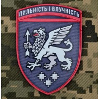 PVC Шеврон 540 ЗРП з девізом Пильність і влучність