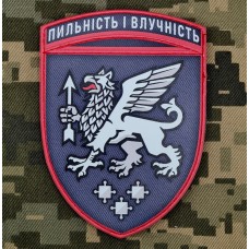 PVC Шеврон 540 ЗРП з девізом Пильність і влучність