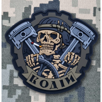 PVC патч ВОДІЙ 3D