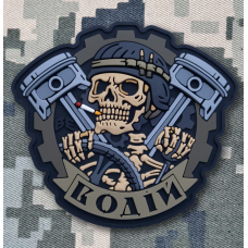 PVC патч ВОДІЙ 3D