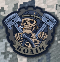 PVC патч ВОДІЙ 3D