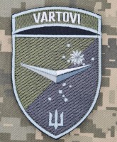 Шеврон Vartovi Батальйон БПЛА 36 ОБрМП польовий