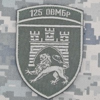 Шеврон 125 ОВМБр олива