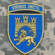 Купить Шеврон 125 ОВМБр Viribus Unitis в интернет-магазине Каптерка в Киеве и Украине