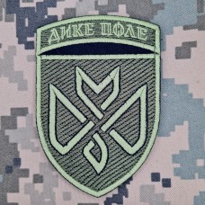 Нарукавний знак 128 ОВМБр Дике Поле олива (зашивка)