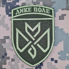 Нарукавний знак 128 ОВМБр Дике Поле олива