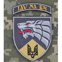 Нарукавний знак 140 Центр ССО Іду на ВИ