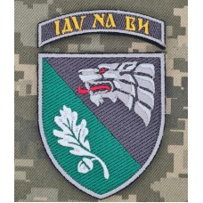 Нарукавний знак 144 Центр ССО ІДУ НА ВИ з дужкою