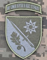 Шеврон 152 окрема єгерська бригада Новий олива З дужкою