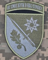 Шеврон 152 окрема єгерська бригада Новий олива