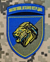 Нарукавний знак 157 ОМБр Залізні зовні, Незламні всередині
