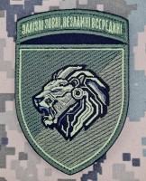 Нарукавний знак 157 ОМБр Залізні зовні, Незламні всередині (Олива)