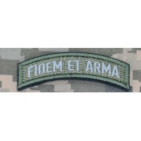 Нашивка девіз 160 ОМБР FIDEM ET ARMA - олива
