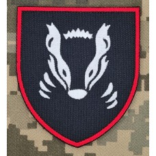 Шеврон 41 ОМБр