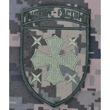 Нарукавний знак 19 армійський корпус Dictum factum піксель
