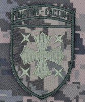 Нарукавний знак 19 армійський корпус Dictum factum піксель