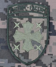 Купить Нарукавний знак 19 армійський корпус Dictum factum піксель в интернет-магазине Каптерка в Киеве и Украине