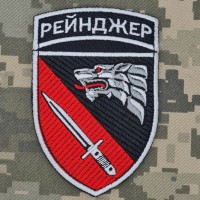 Шеврон 4 Полк Рейнджерів
