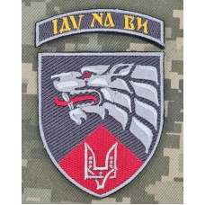 Нарукавний знак 3 ОПСпП ССО ЗСУ Іду на ви з дужкою