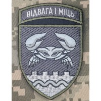 Нарукавний знак 34 ОБрБО Відвага і Міць