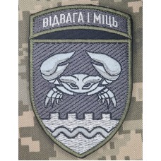 Нарукавний знак 34 ОБрБО Відвага і Міць