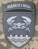 Нарукавний знак 34 ОБрБО Відвага і Міць