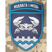 Нарукавний знак 34 окрема бригада берегової оборони Корпус морської піхоти 
