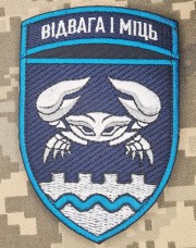 Нарукавний знак 34 окрема бригада берегової оборони Корпус морської піхоти 